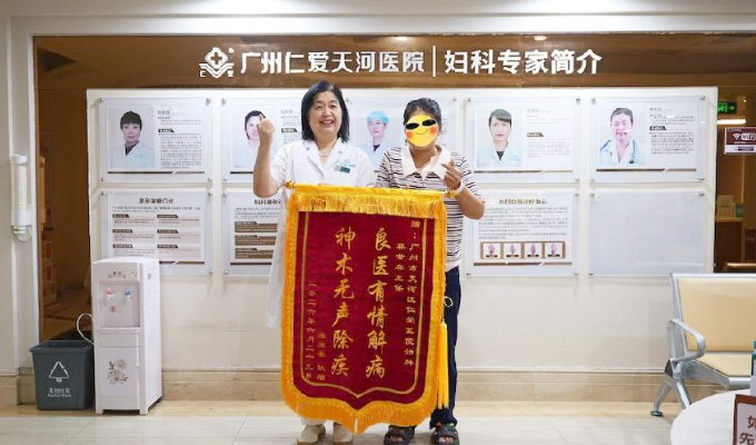 广州仁爱天河医院