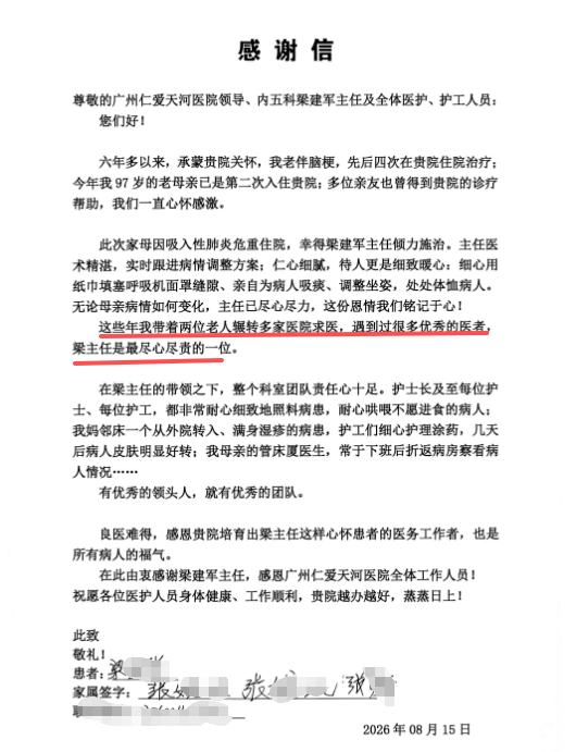 广州仁爱天河医院